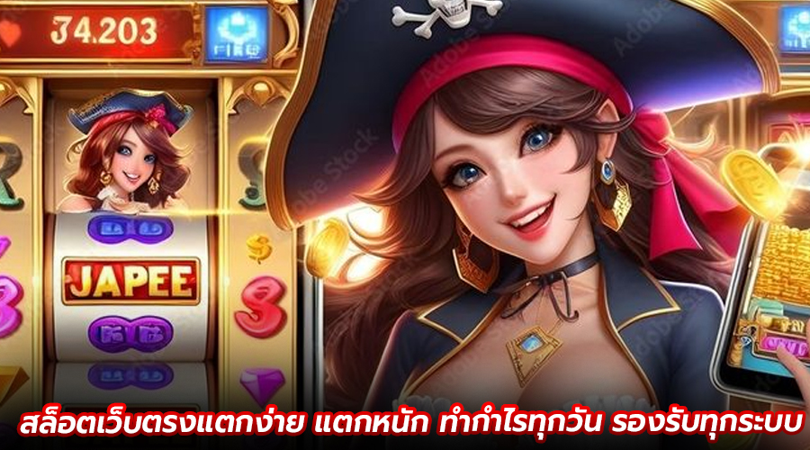 สล็อตเว็บตรงแตกง่าย แตกหนัก