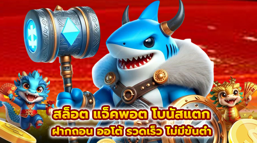 สล็อต แจ็คพอต โบนัสแตก